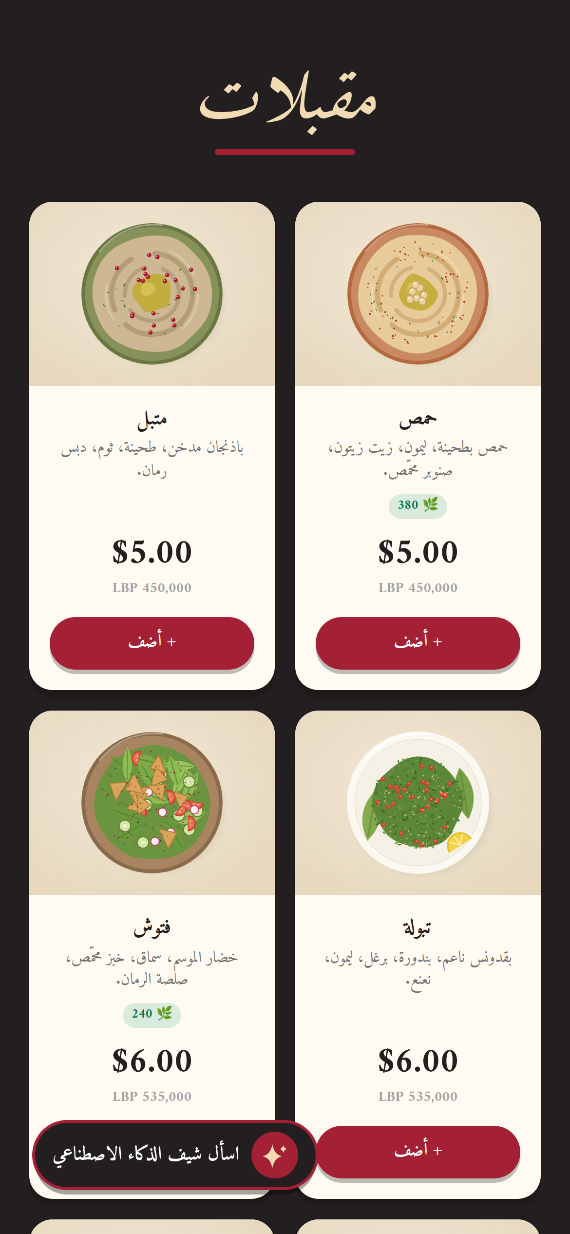 The same Table QR menu in Arabic, laid out right to left: the Mezza section with drawn dish pictures, calorie counts and prices in US dollars and Lebanese lira